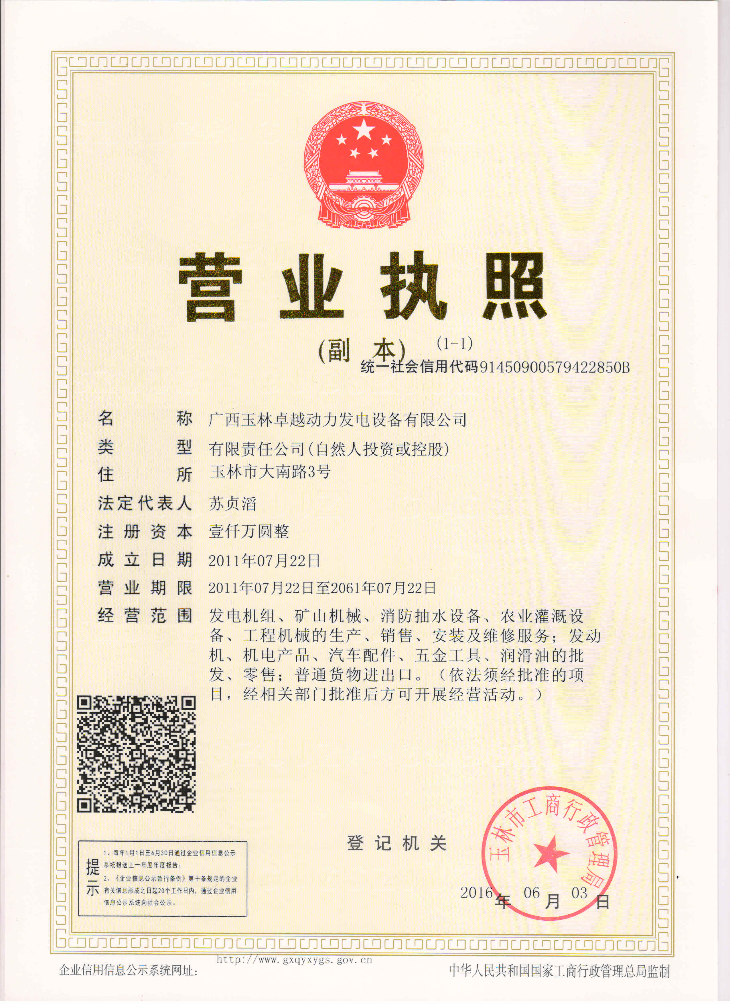 營業執照